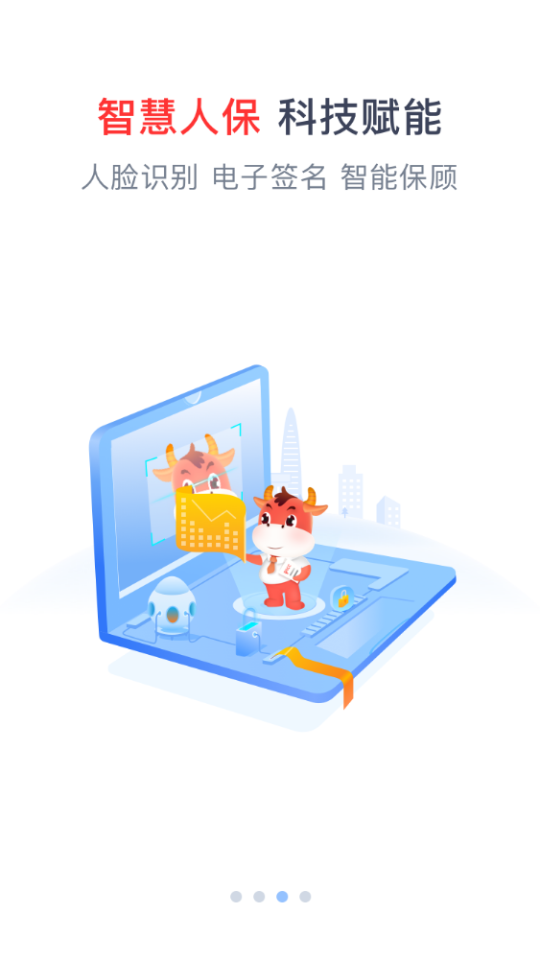 人保e通app4.1.5最新版