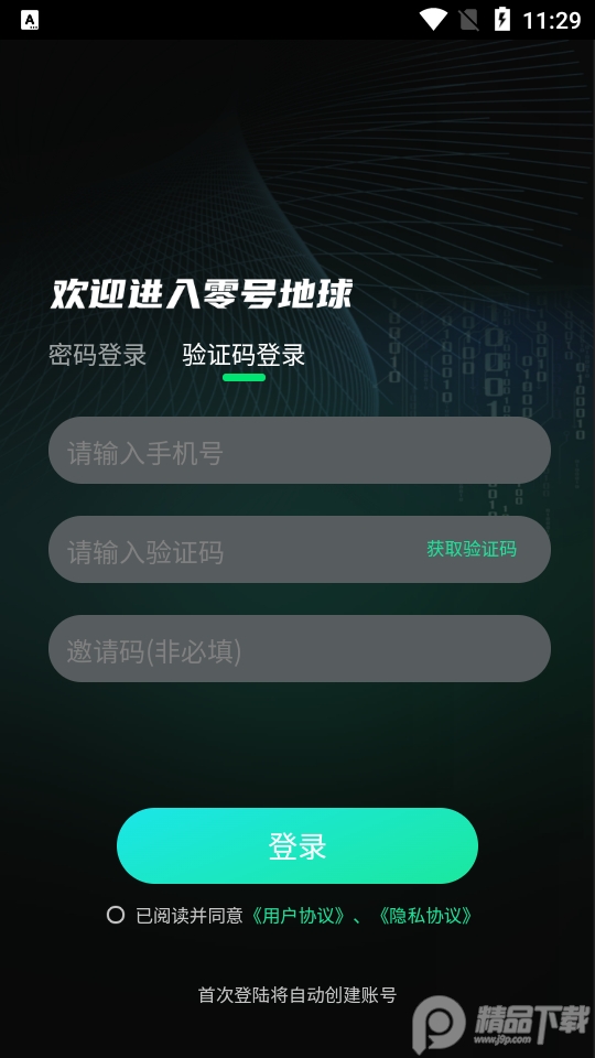 零号地球nft安卓版0.0.1最新版