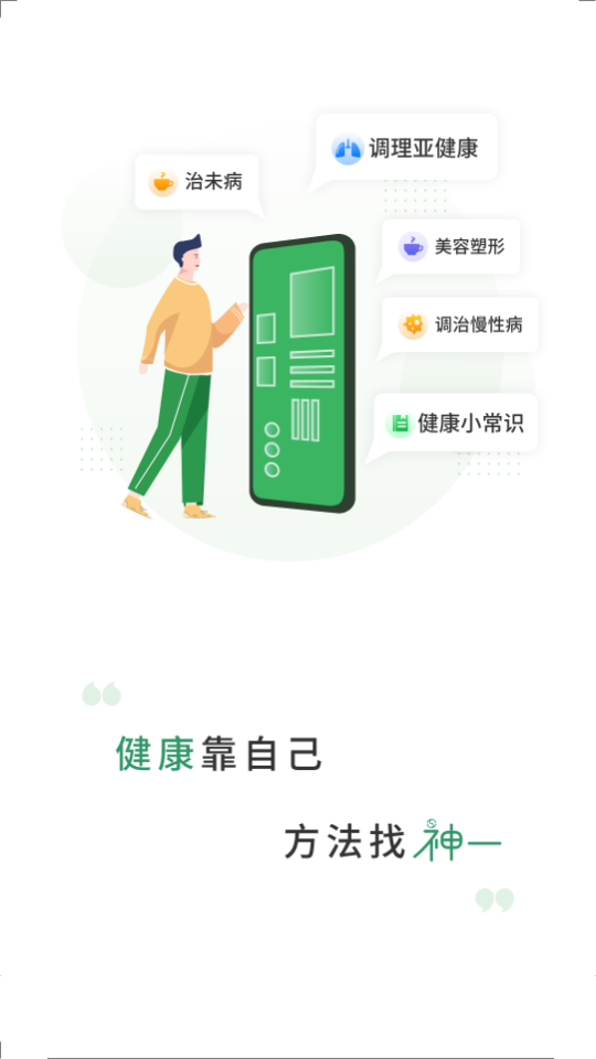 神一安卓手机V1.3.2最新版