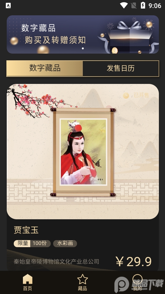 传承数字藏品app手机版1.0.2最新版