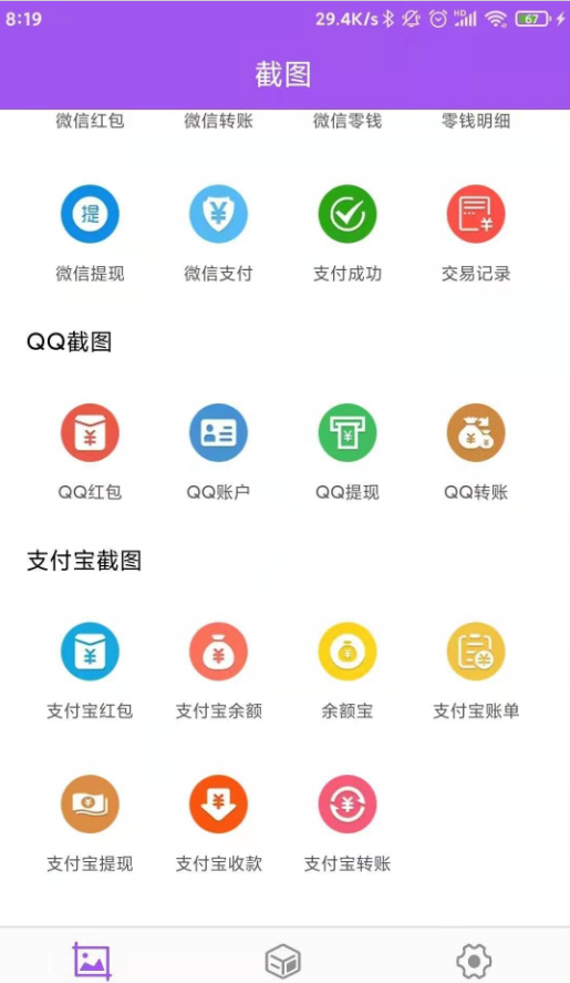 微商截图大师5.6.9激活码免费版高级版