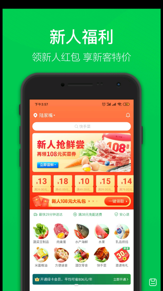 叮咚买菜9.56.0安卓最新版