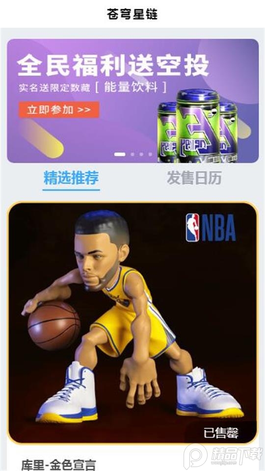 苍穹星链数字藏品.apk1.1.3最新版