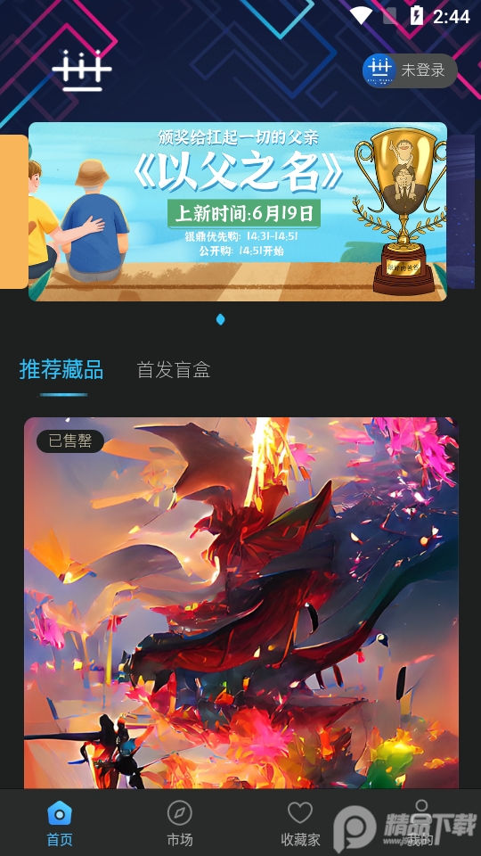 卅一数藏app官方版1.1.1最新版