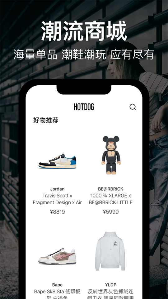 hotdog数字藏品app安卓版2.23.30最新版