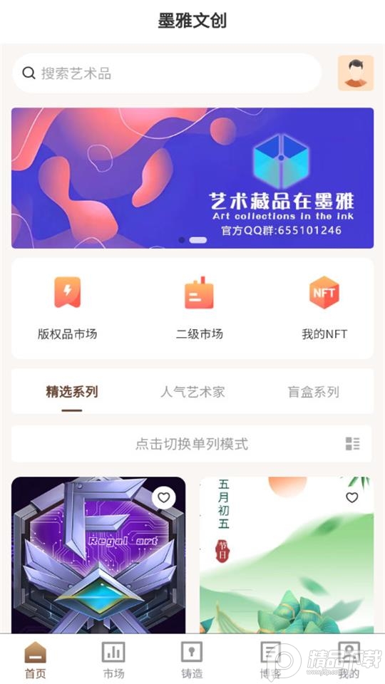 墨雅文创数字藏品app安卓版1.0.0最新版