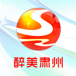 醉美肃州app3.2.3 官方版
