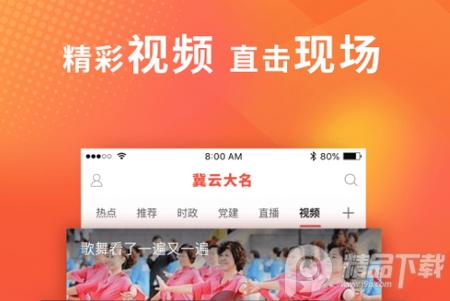 冀云大名手机客户端, 冀云大名手机客户端