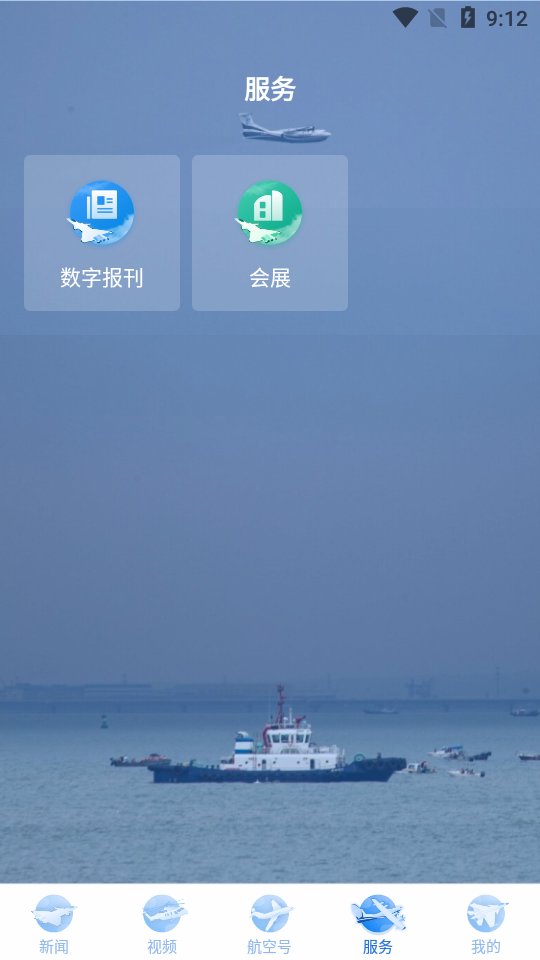 航空强国旗舰媒体app
