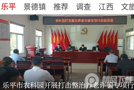 乐平头条新闻, 乐平头条新闻
