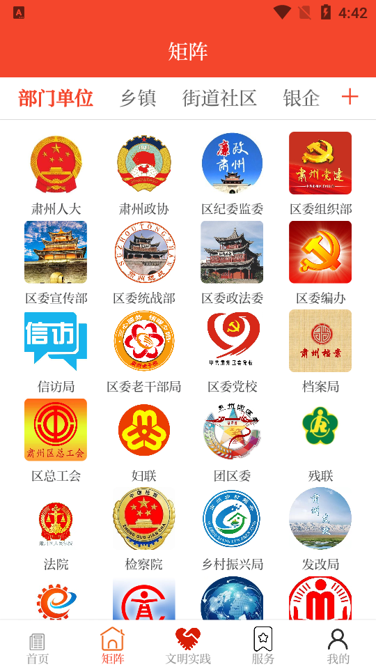 醉美肃州app