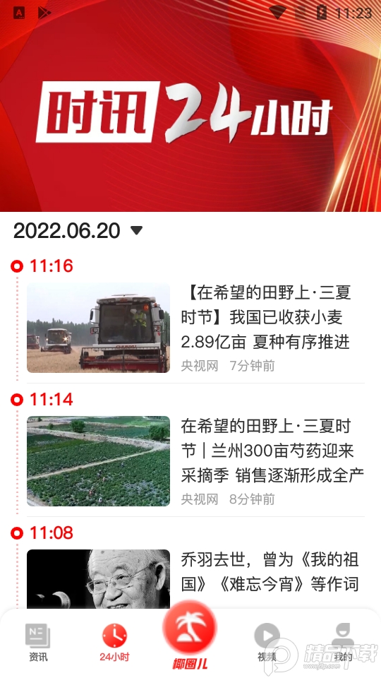 海拔新闻网, 海拔新闻网