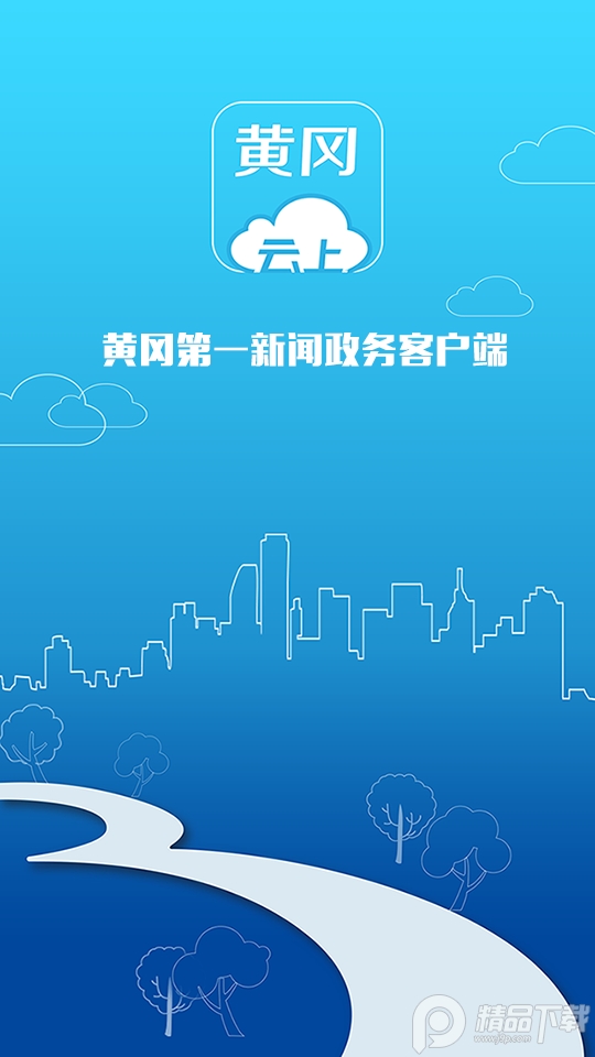 云上黄冈客户端, 云上黄冈客户端