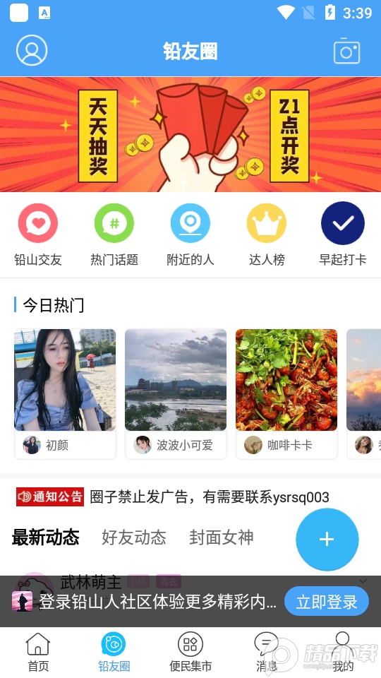 铅山人社区app1.0.26 手机版