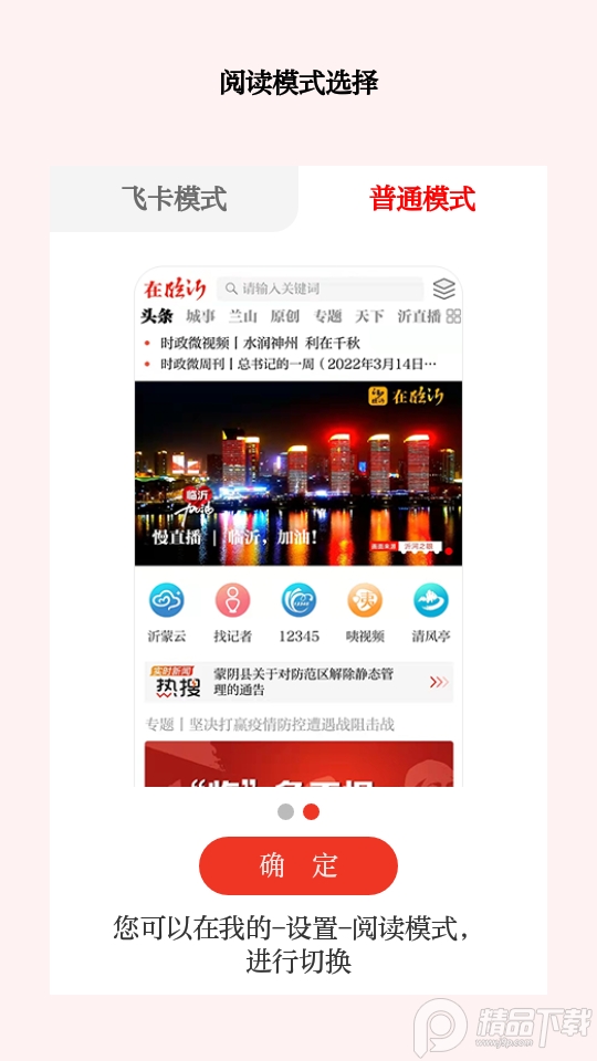 在临沂app手机版10.1.2最新版