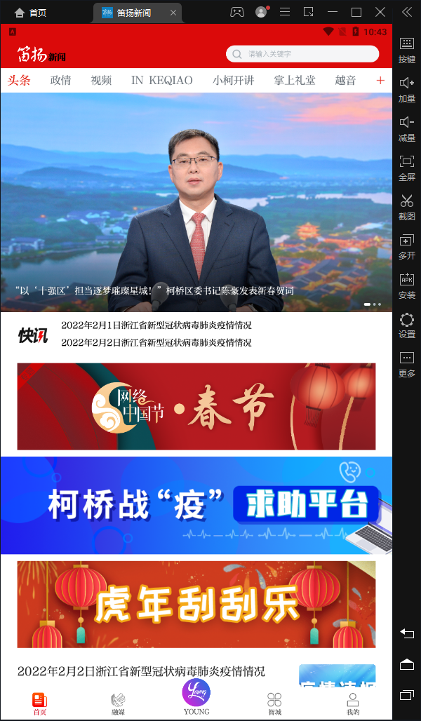 柯桥笛扬新闻APP2.1.33 最新版