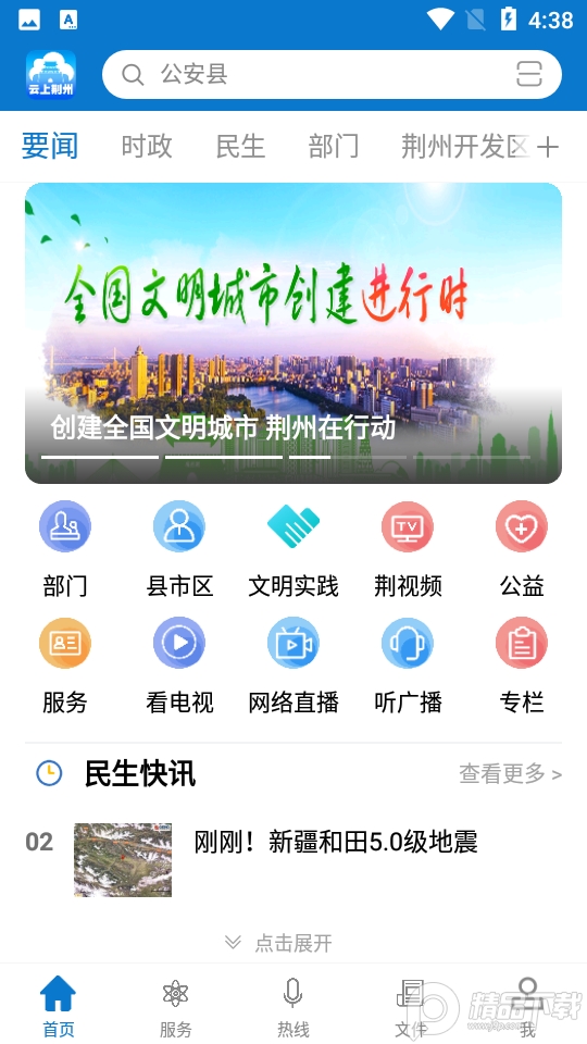 云上荆州V1.1.9安卓最新版