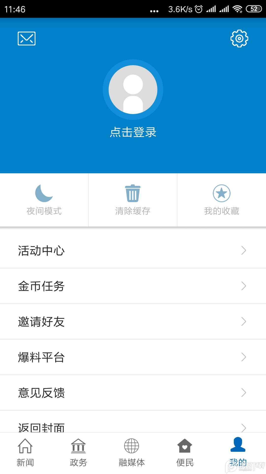 爱婺源客户端2.1.2 手机版