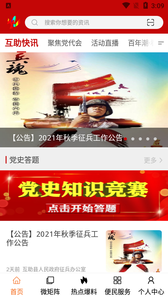 大美互助app手机客户端v2.4.5 官方最新版