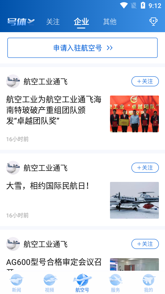 航空强国旗舰媒体app安卓版2.1.0最新版