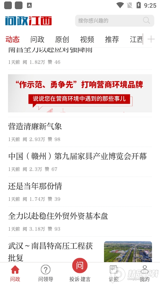 问政江西官网投诉2.7.0 手机版
