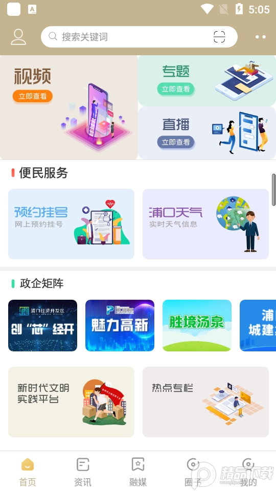 浦口发布APP6.7.0 最新版
