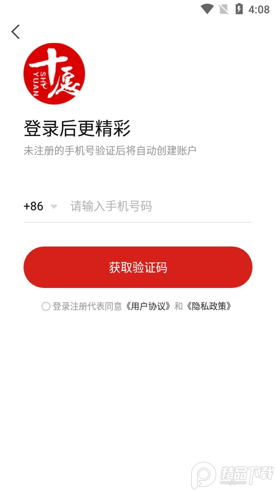 十愿新闻app安卓版1.1.2最新版