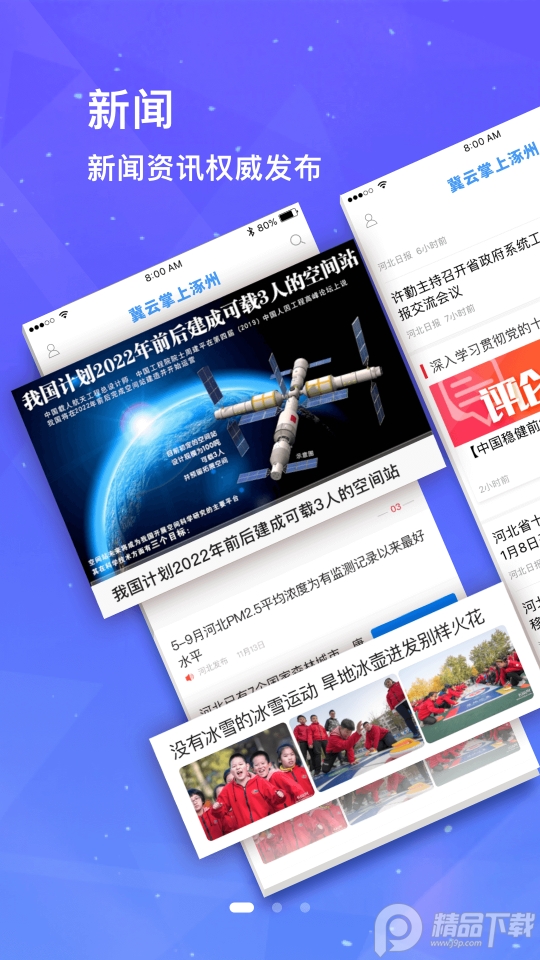冀云掌上涿州客户端.apk1.6.1最新版