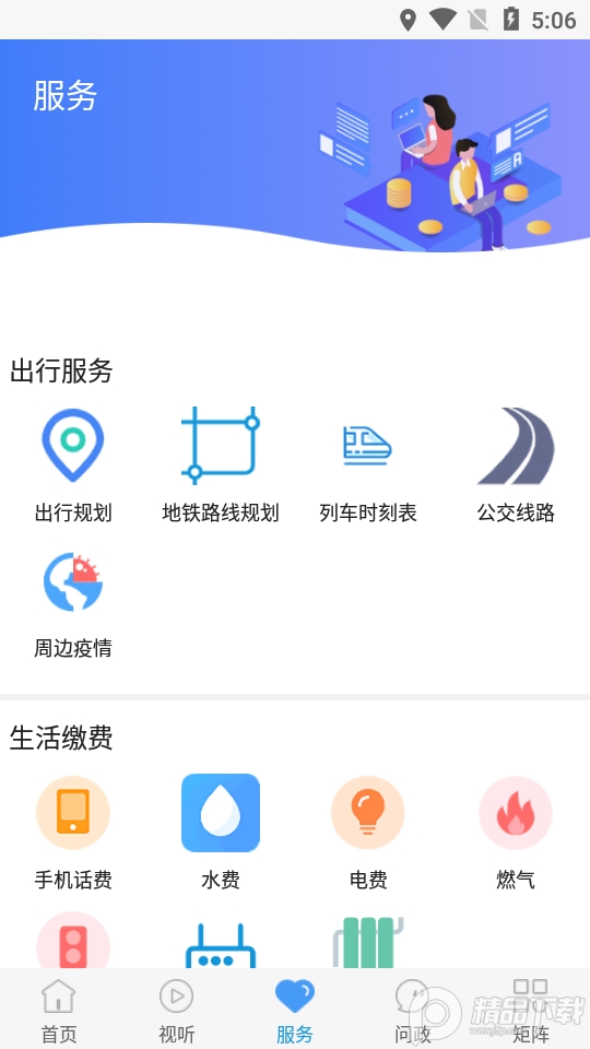 冀云掌上涿州客户端.apk1.6.1最新版