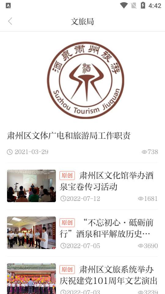 醉美肃州app3.2.3 官方版