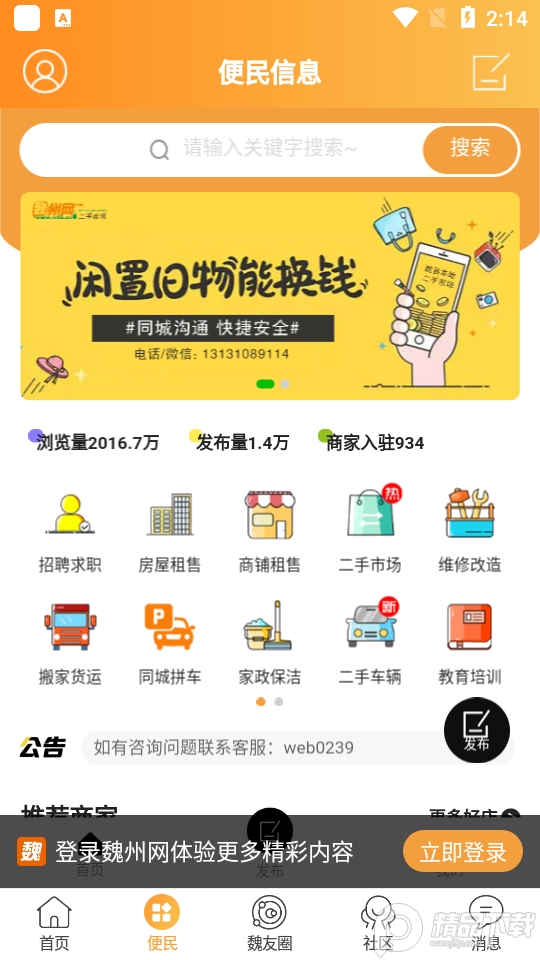 魏州网最新消息3.78 官方版