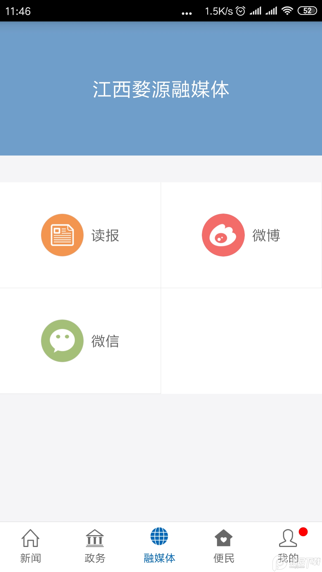爱婺源客户端2.1.2 手机版