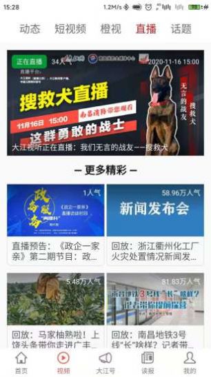 大江新闻APP2.7.6手机最新版