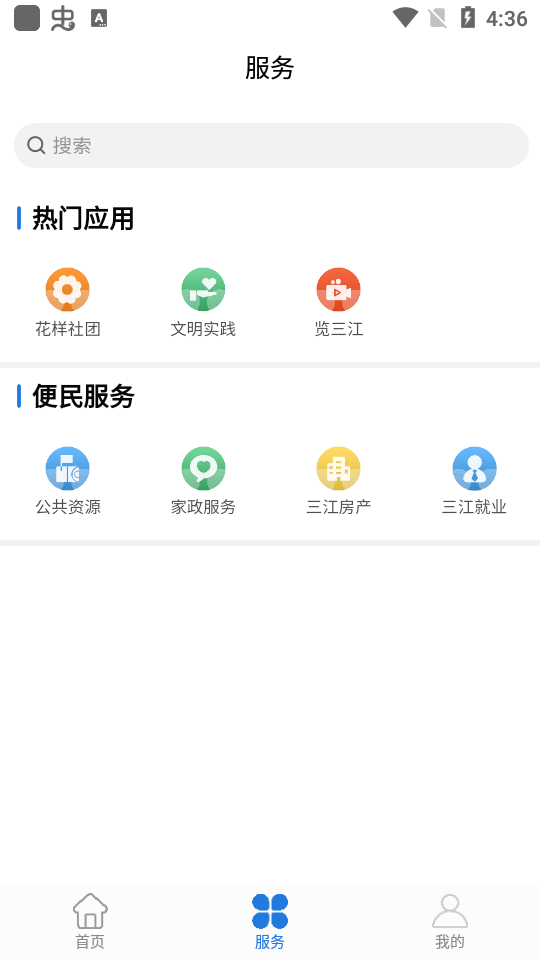 宜宾三江新区app安卓版1.0.0最新版