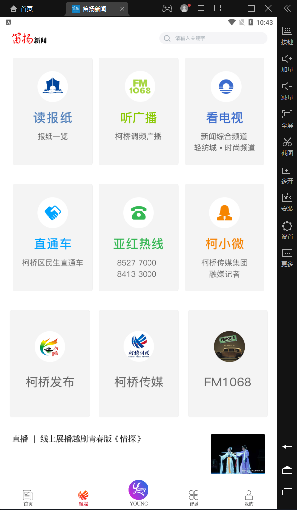 柯桥笛扬新闻APP2.1.33 最新版