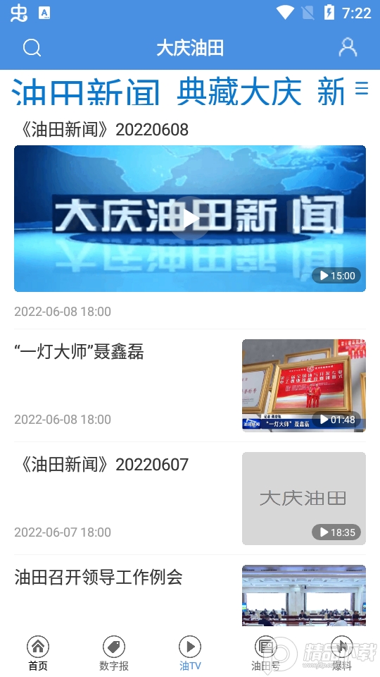 大庆油田app安卓版1.2.27最新版