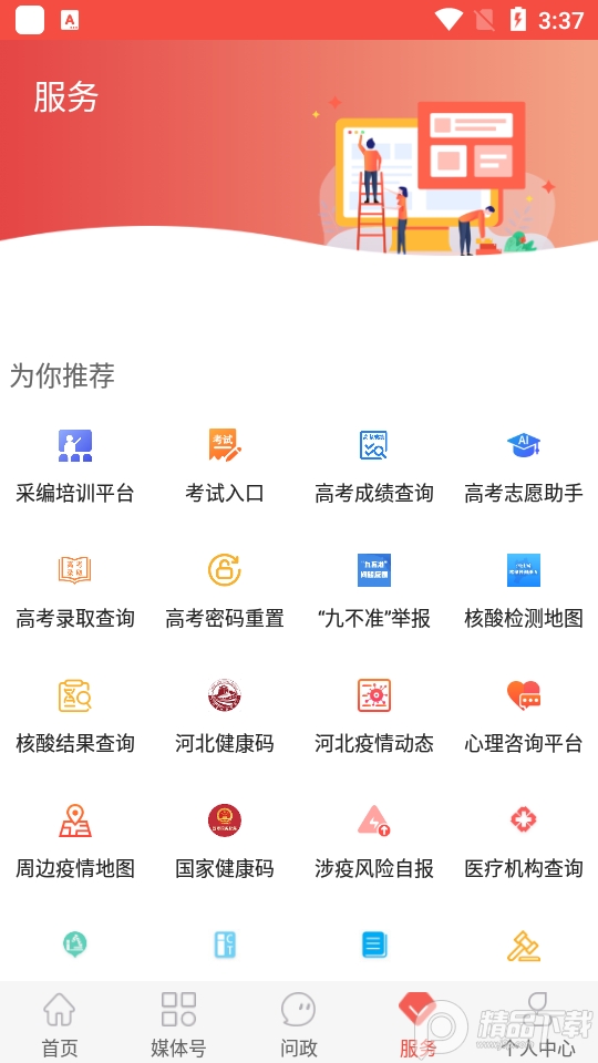 冀云磁县app核酸疫苗服务查询1.8.6最新版