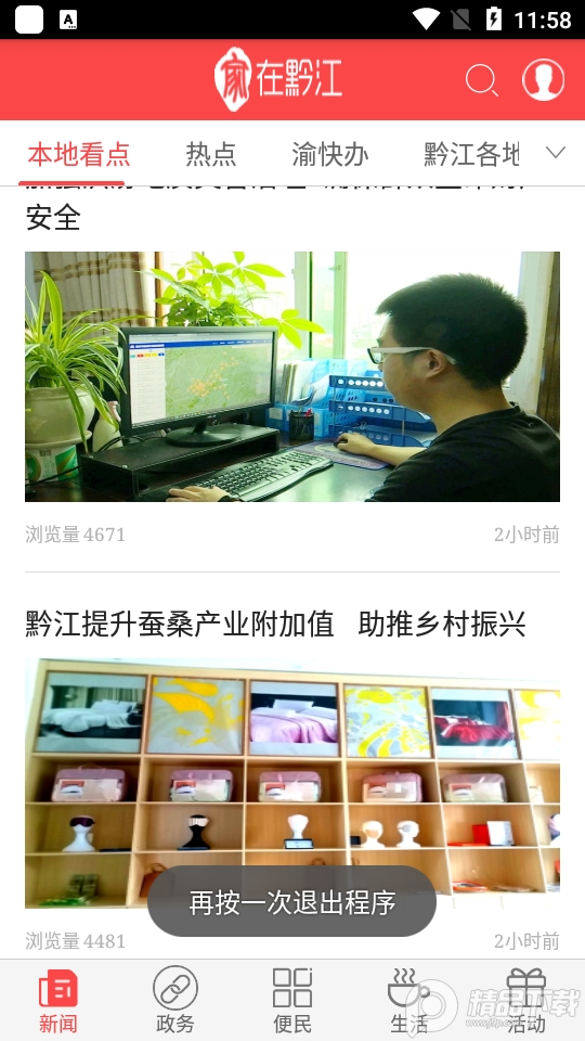 家在黔江网2.2.5 官方版