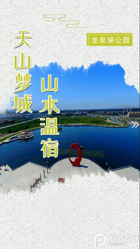温宿好地方软件1.0.3 官方版