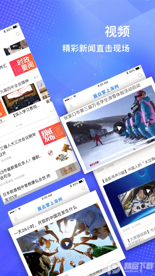冀云掌上涿州客户端.apk1.6.1最新版