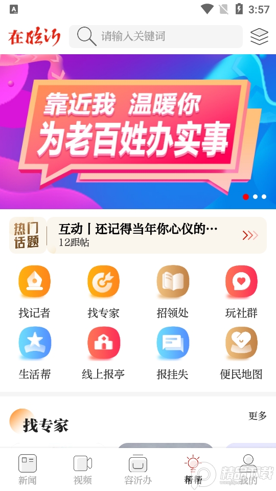 在临沂app手机版10.1.2最新版