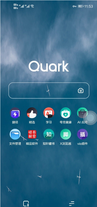 夸克浏览器app纯净版5.8.0.220 安卓新版