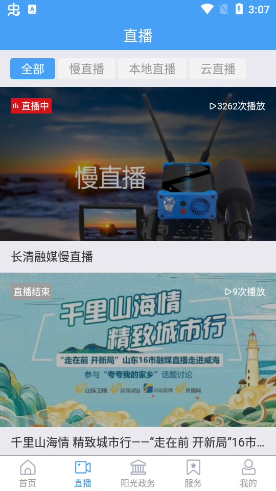 长清融媒客户端1.0.35最新版