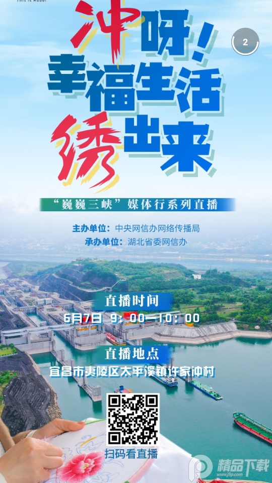 云上荆州V1.1.9安卓最新版