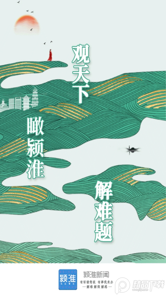 颍淮新闻app手机版2.8.3最新版