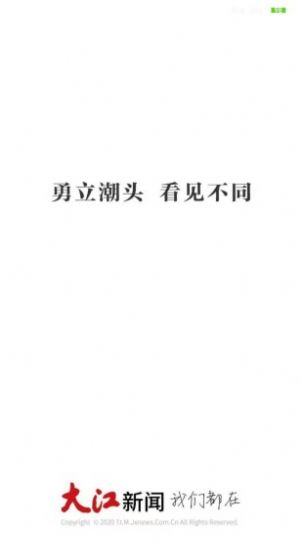 大江新闻APP2.7.6手机最新版