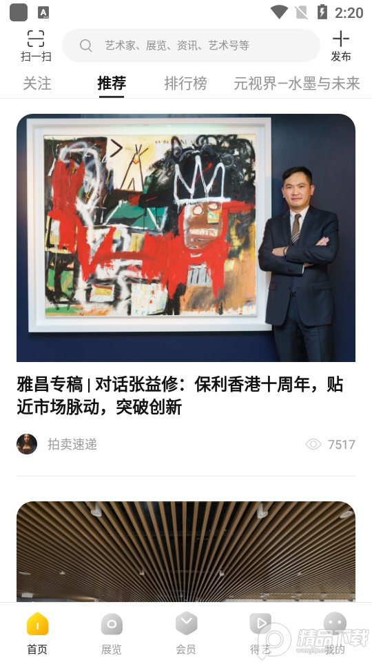 雅昌艺术头条4.5.3 最新版