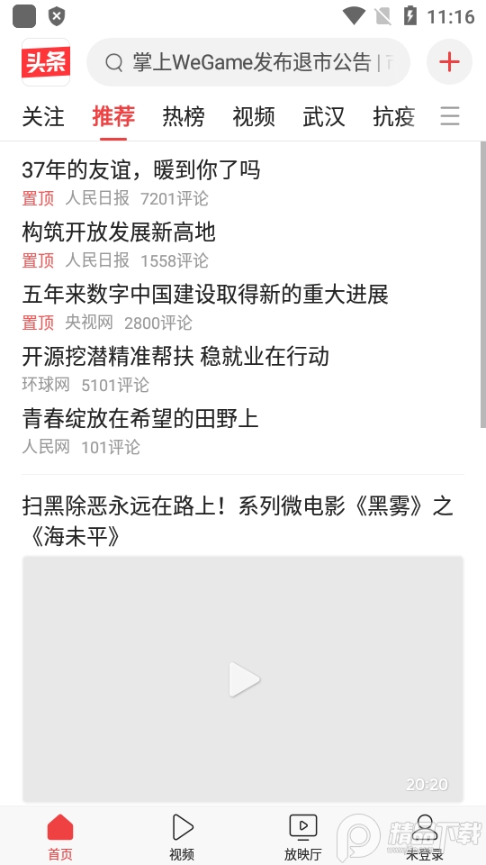 今日头条谷歌版8.1.7版安卓手机版