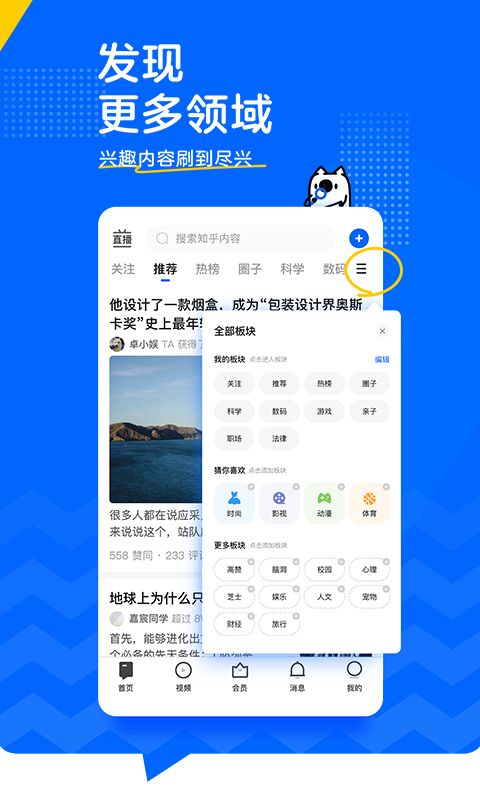 知乎谷歌play版8.25.0 免费版