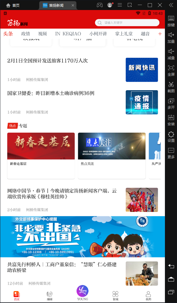 柯桥笛扬新闻APP2.1.33 最新版